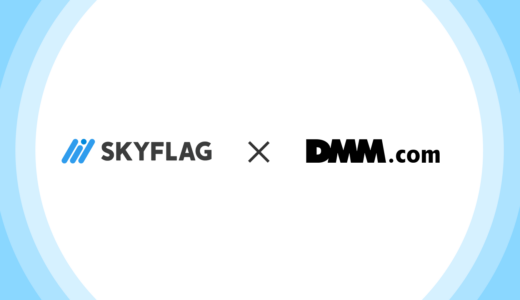 【SKYFLAG導入事例】「DMMポイントクラブ」でSKYFLAG導入後に収益が5倍伸長。DMM全体の売上増加とDMM内の他サービスへの送客に成功してLTV向上を実感。