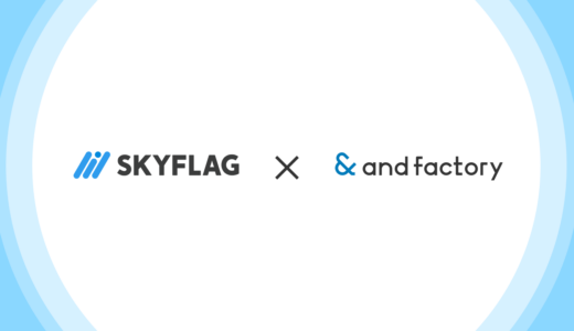 【SKYFLAG導入事例】and factory社の運営するマンガアプリ6媒体が、SKYFLAGを利用して3ヶ月で売上を130％増加。ユーザーのサービス利用を促進する機能を評価していただきました。