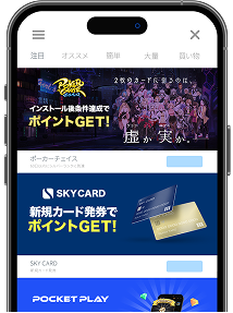 オファーウォール画面