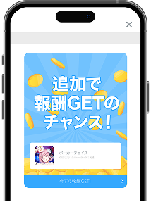 レコメンドリワード画面