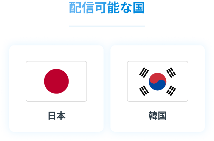 日本と韓国の国旗(SP用)