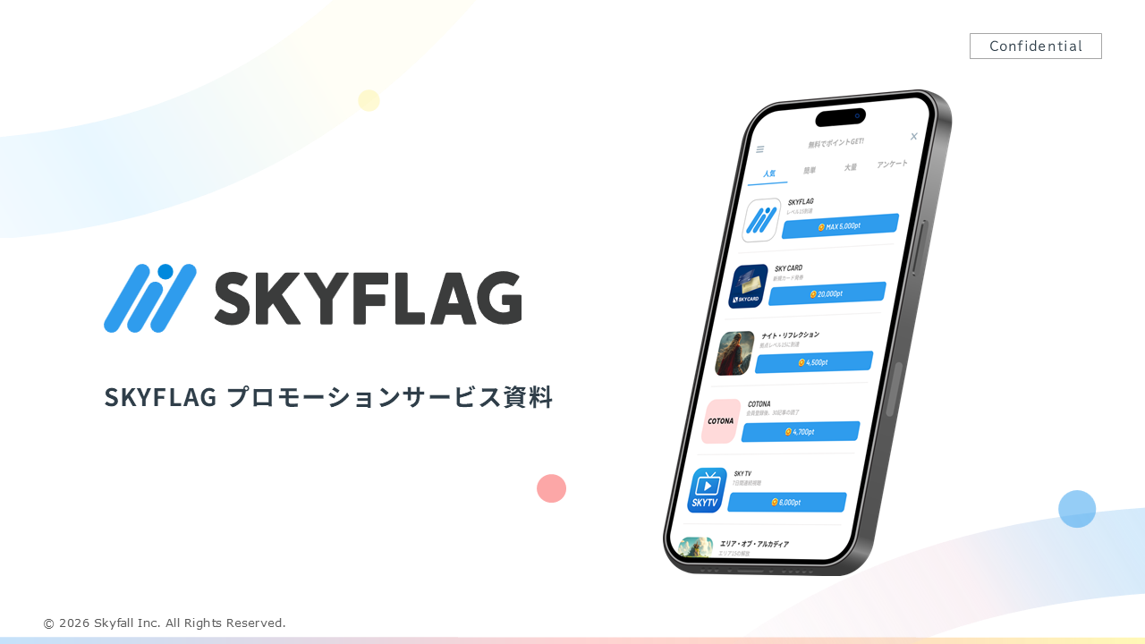 プロモーション