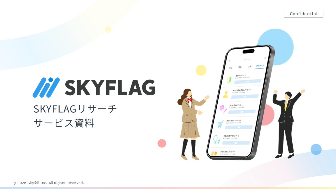リサーチ